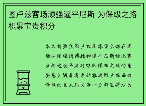 图卢兹客场顽强逼平尼斯 为保级之路积累宝贵积分