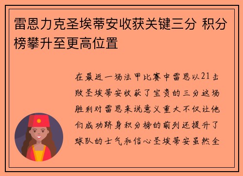 雷恩力克圣埃蒂安收获关键三分 积分榜攀升至更高位置