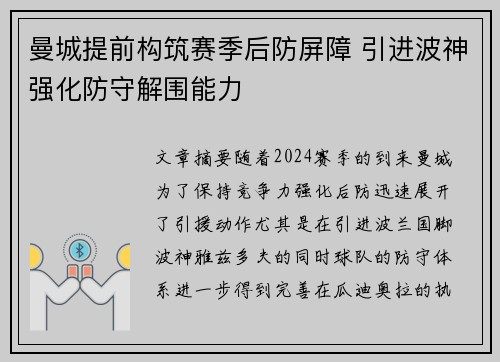 曼城提前构筑赛季后防屏障 引进波神强化防守解围能力