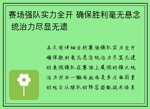 赛场强队实力全开 确保胜利毫无悬念 统治力尽显无遗