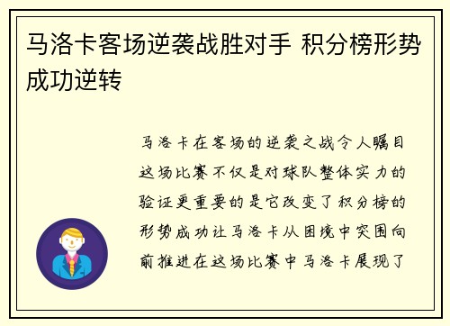 马洛卡客场逆袭战胜对手 积分榜形势成功逆转